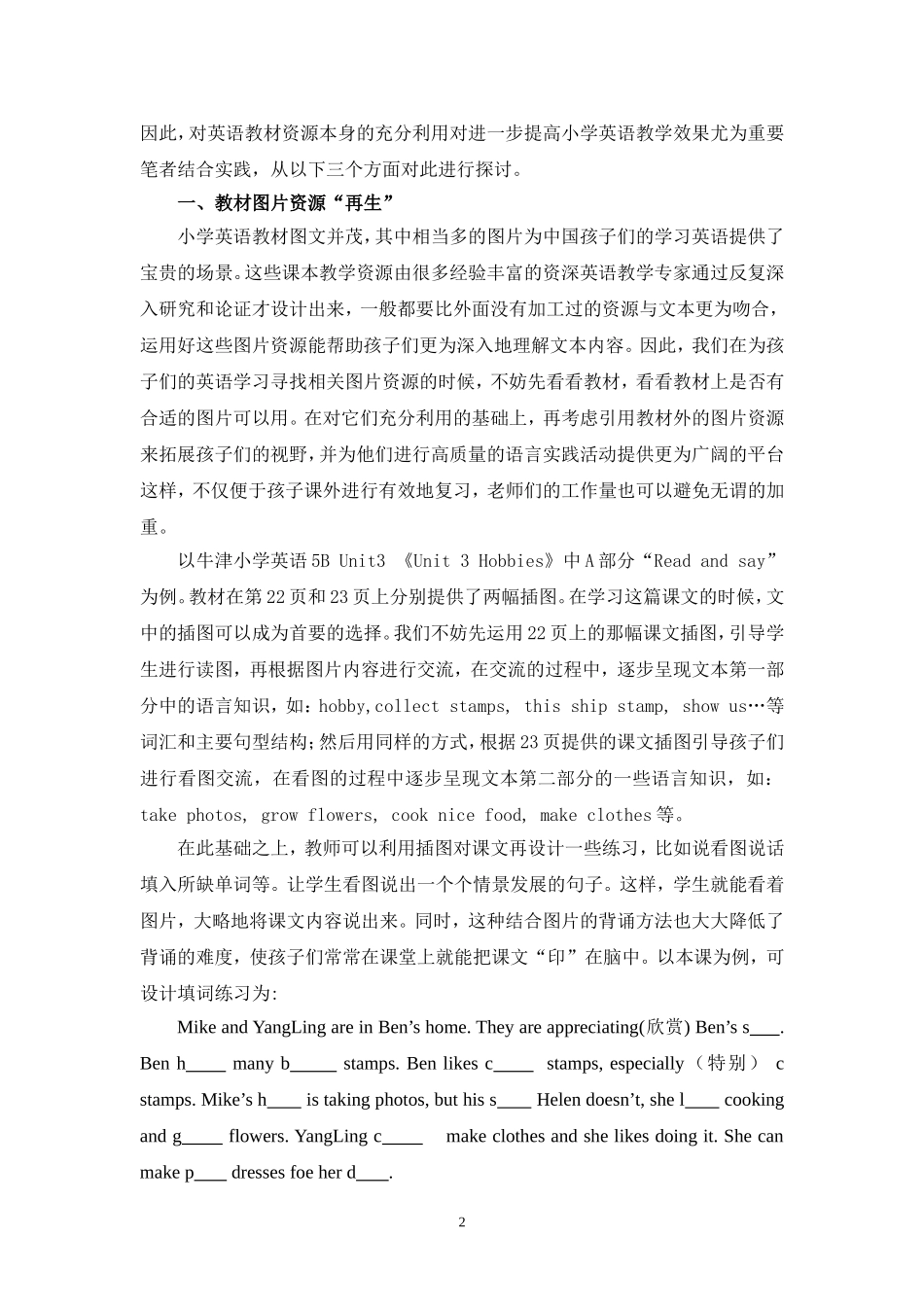 英语教学中也有再生资源_第2页