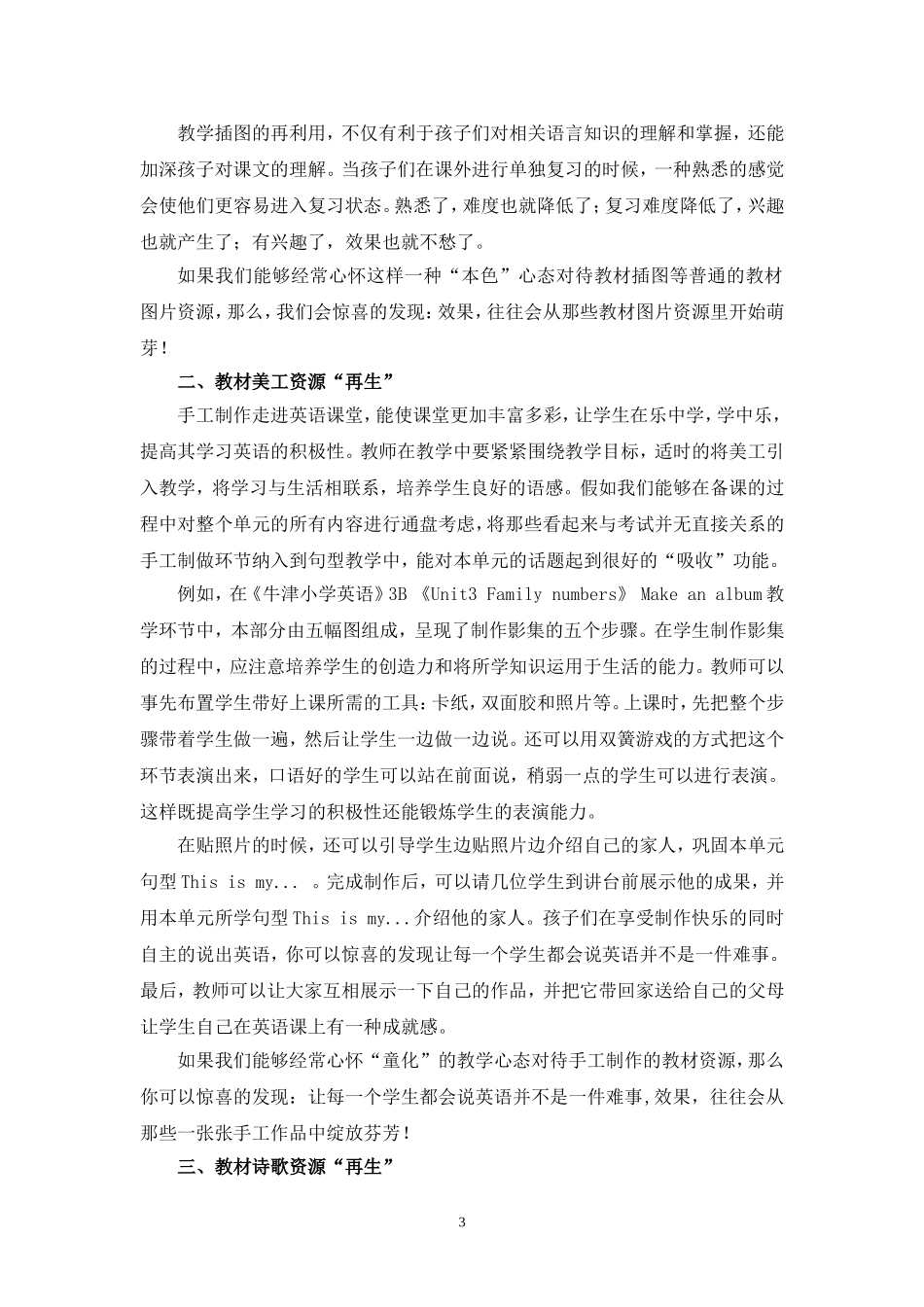 英语教学中也有再生资源_第3页