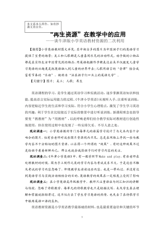英语教学中也有再生资源