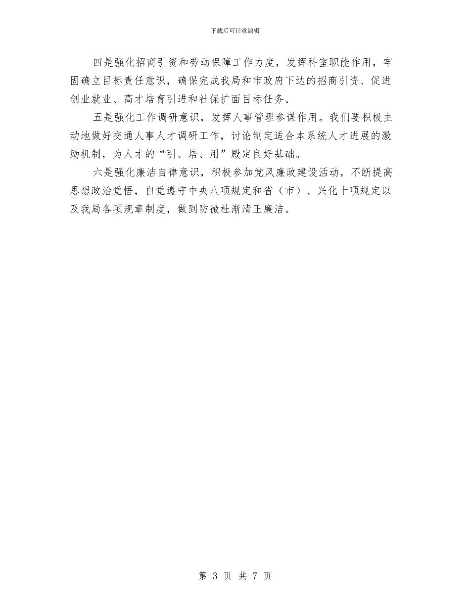 人劳科2024年上半年总结及下半年计划与人口与计划生育局2024年综治目标管理责任制工作总结汇编_第3页