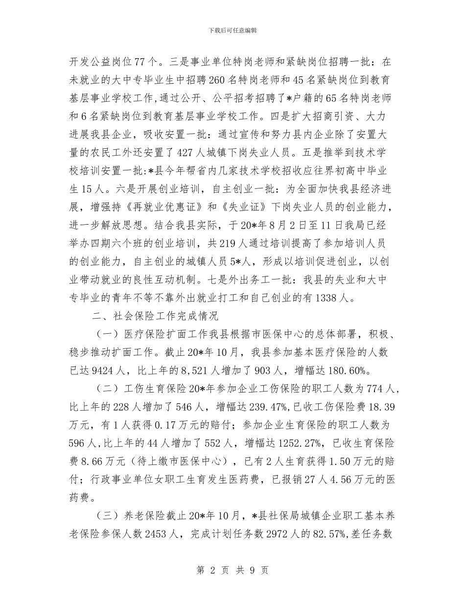 人劳局作风建设年工作报告与人劳社保局廉政风险防范工作总结汇编_第2页