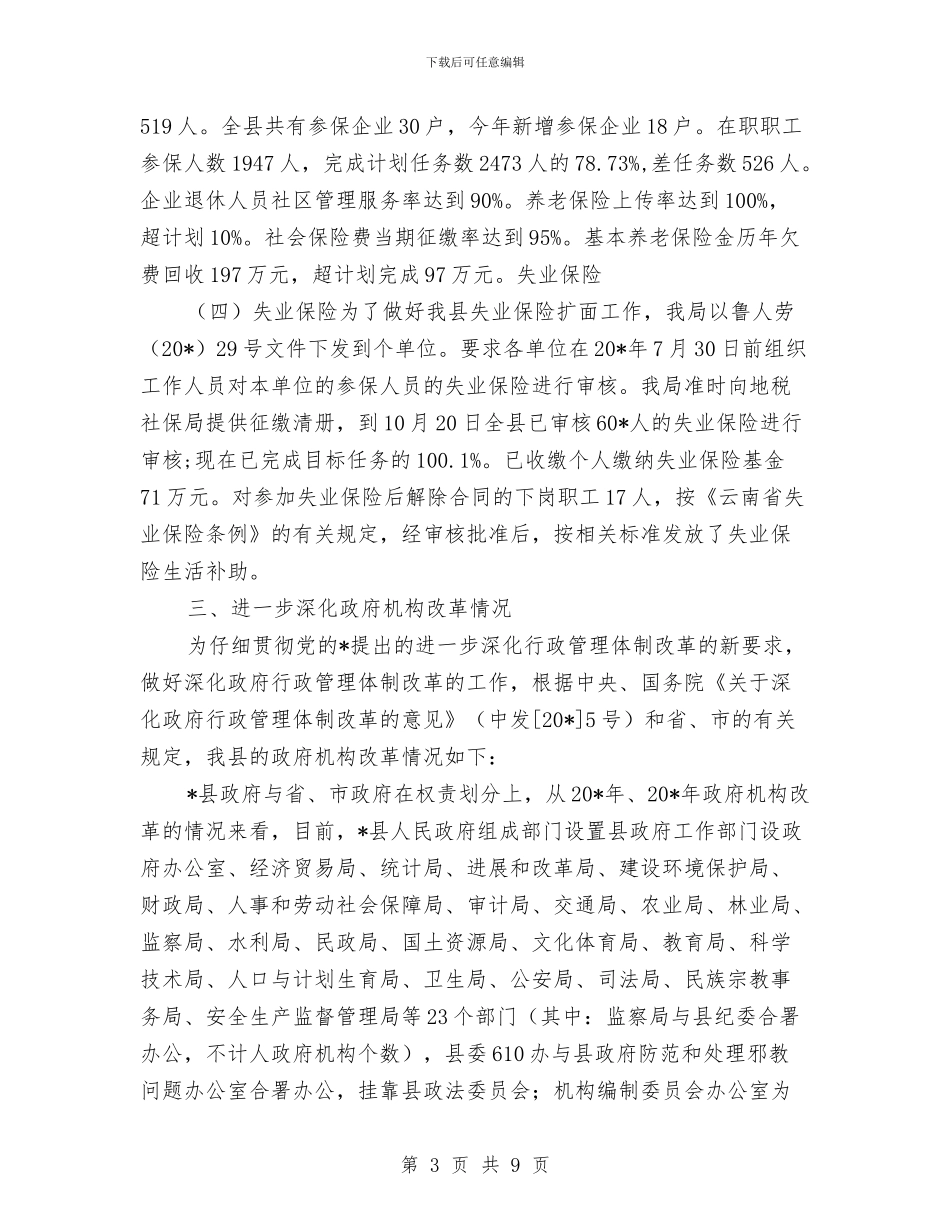 人劳局作风建设年工作报告与人劳社保局廉政风险防范工作总结汇编_第3页