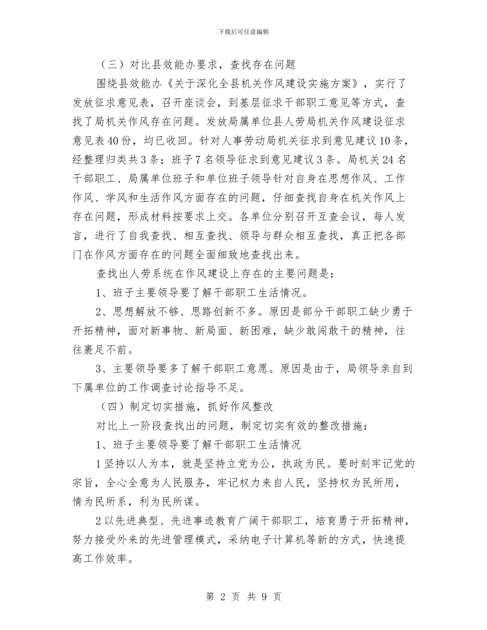 人劳局上半年机关作风建设工作总结与人口与就业随笔汇编_第2页