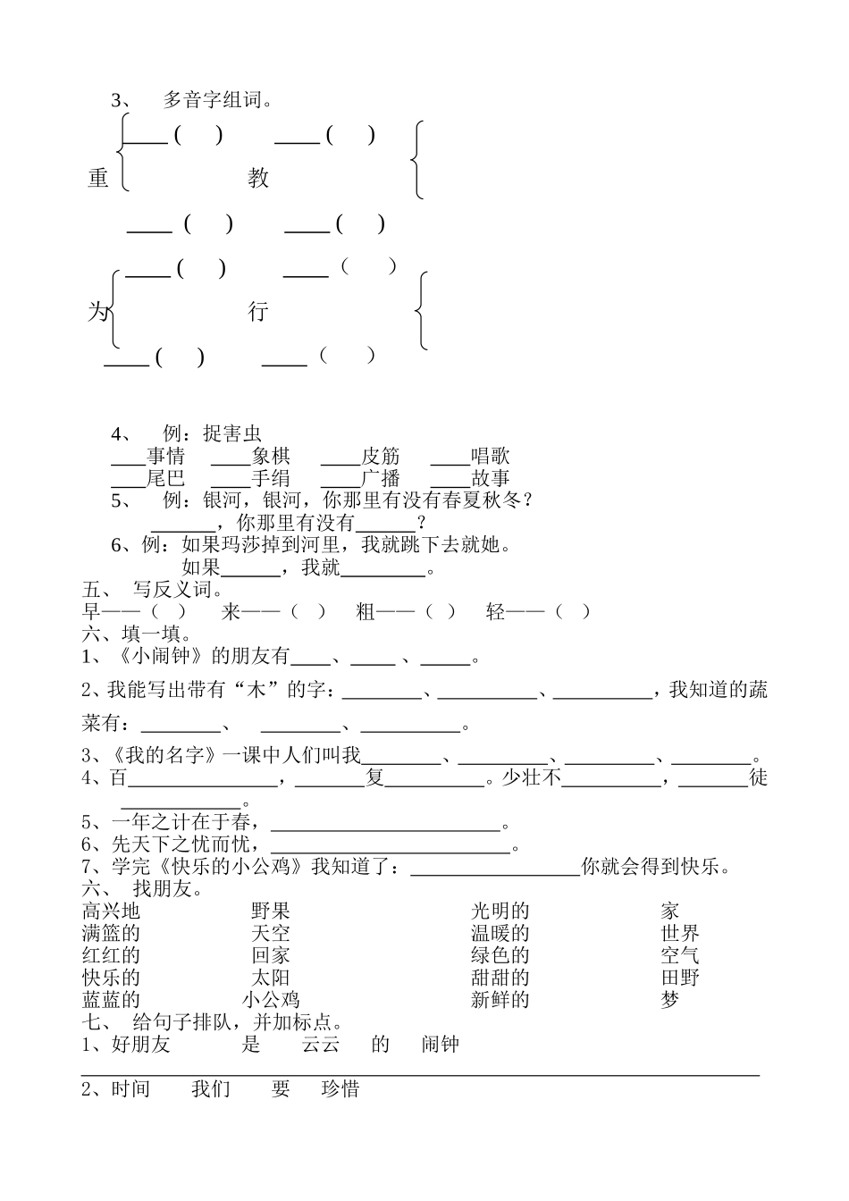 小学一年级语文测试题（12——16单元）贾淑霞_第2页