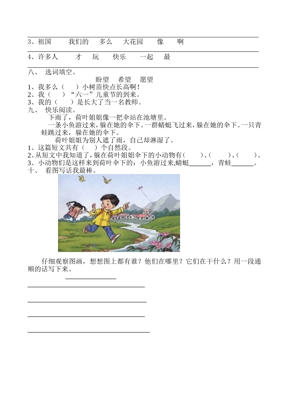 小学一年级语文测试题（12——16单元）贾淑霞_第3页