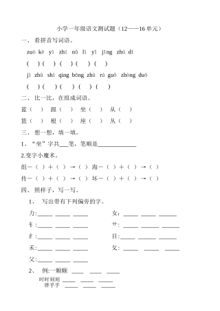 小学一年级语文测试题（12——16单元）贾淑霞