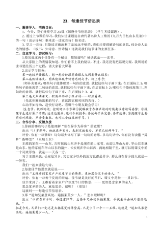 每逢佳节倍思亲 (2)