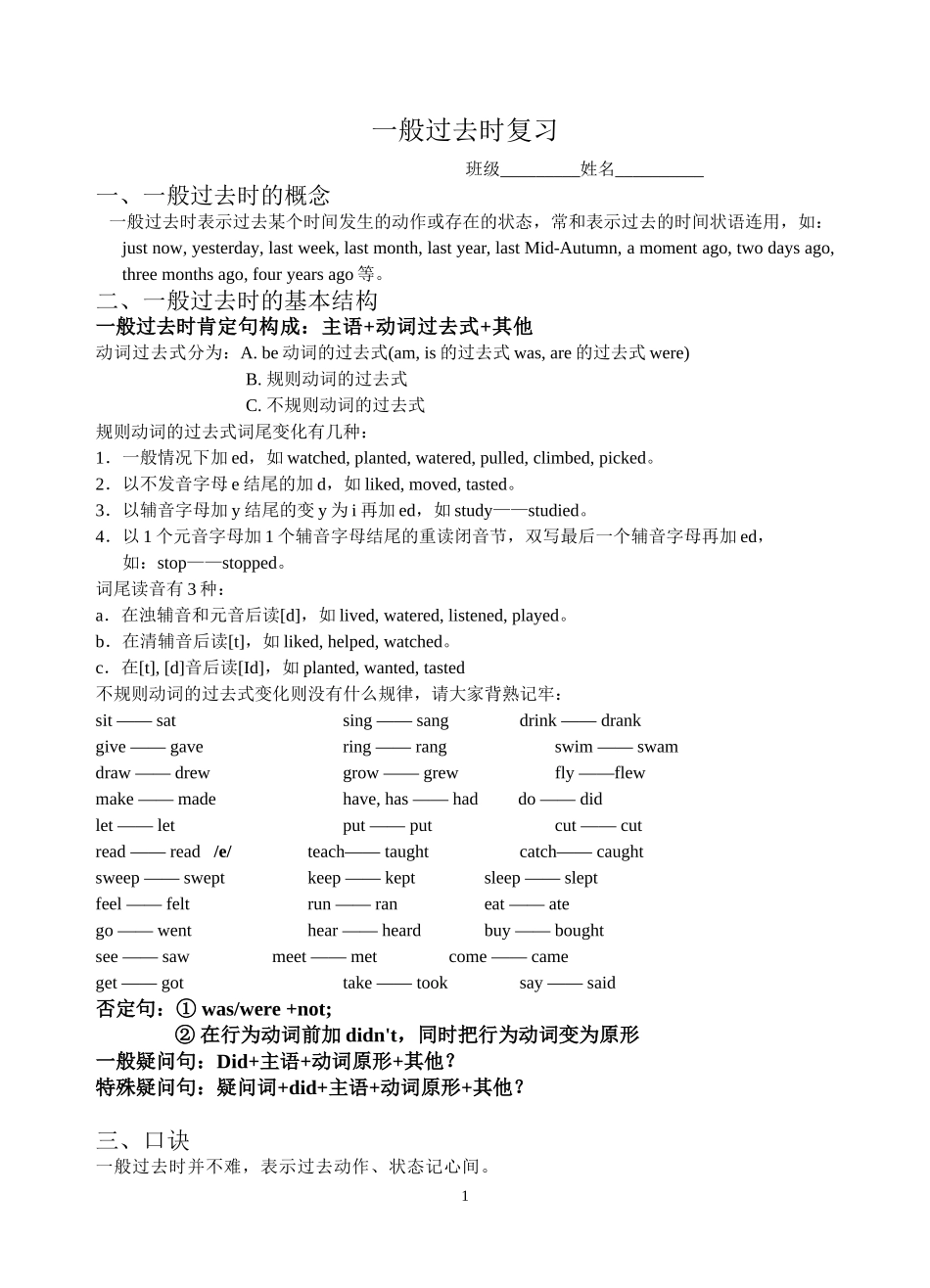 过去式复习(新)_第1页