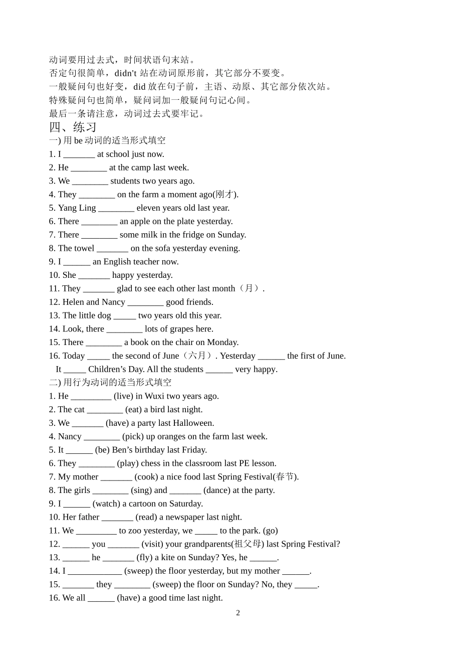 过去式复习(新)_第2页