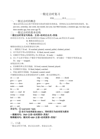 过去式复习(新)