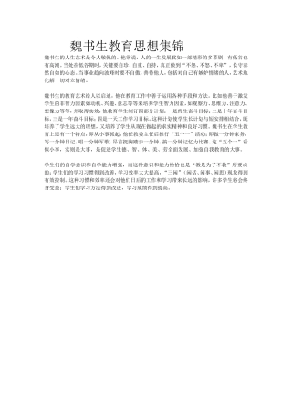 魏书生教育思想集锦