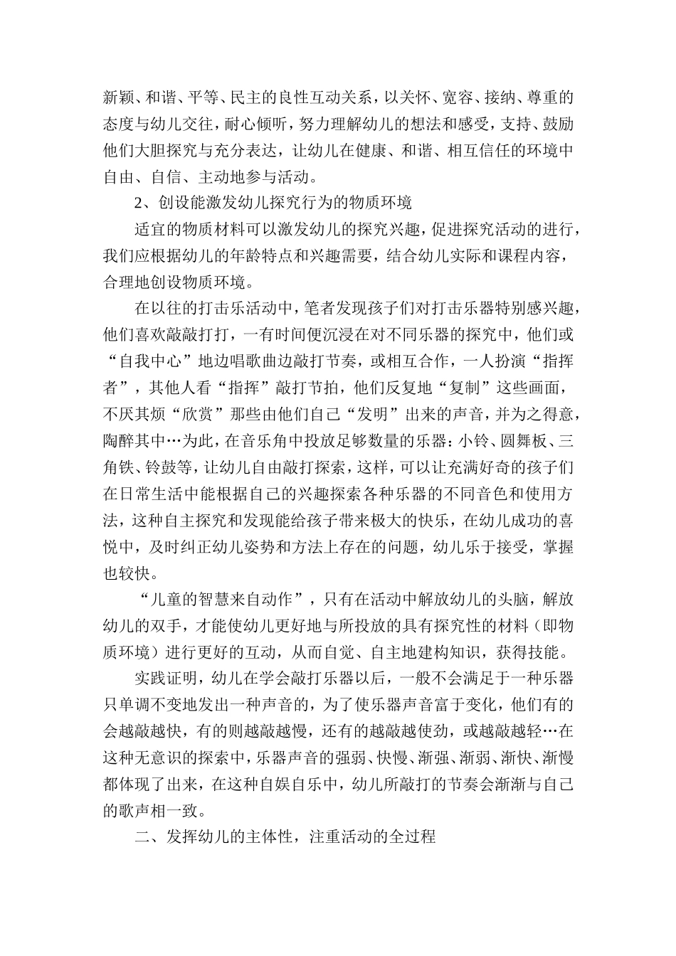 幼儿打击乐活动中的自主探究_第2页