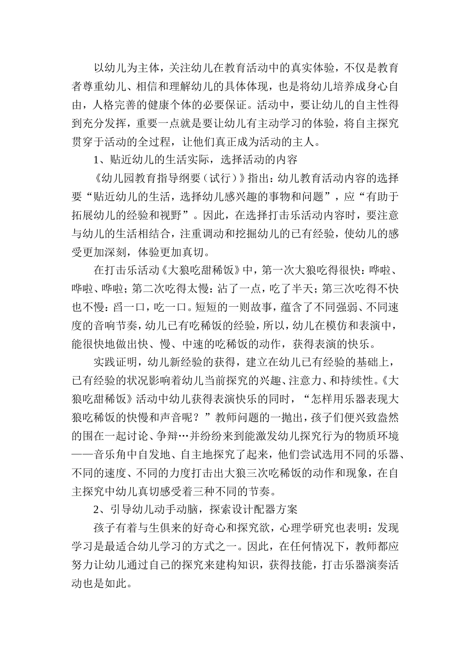 幼儿打击乐活动中的自主探究_第3页
