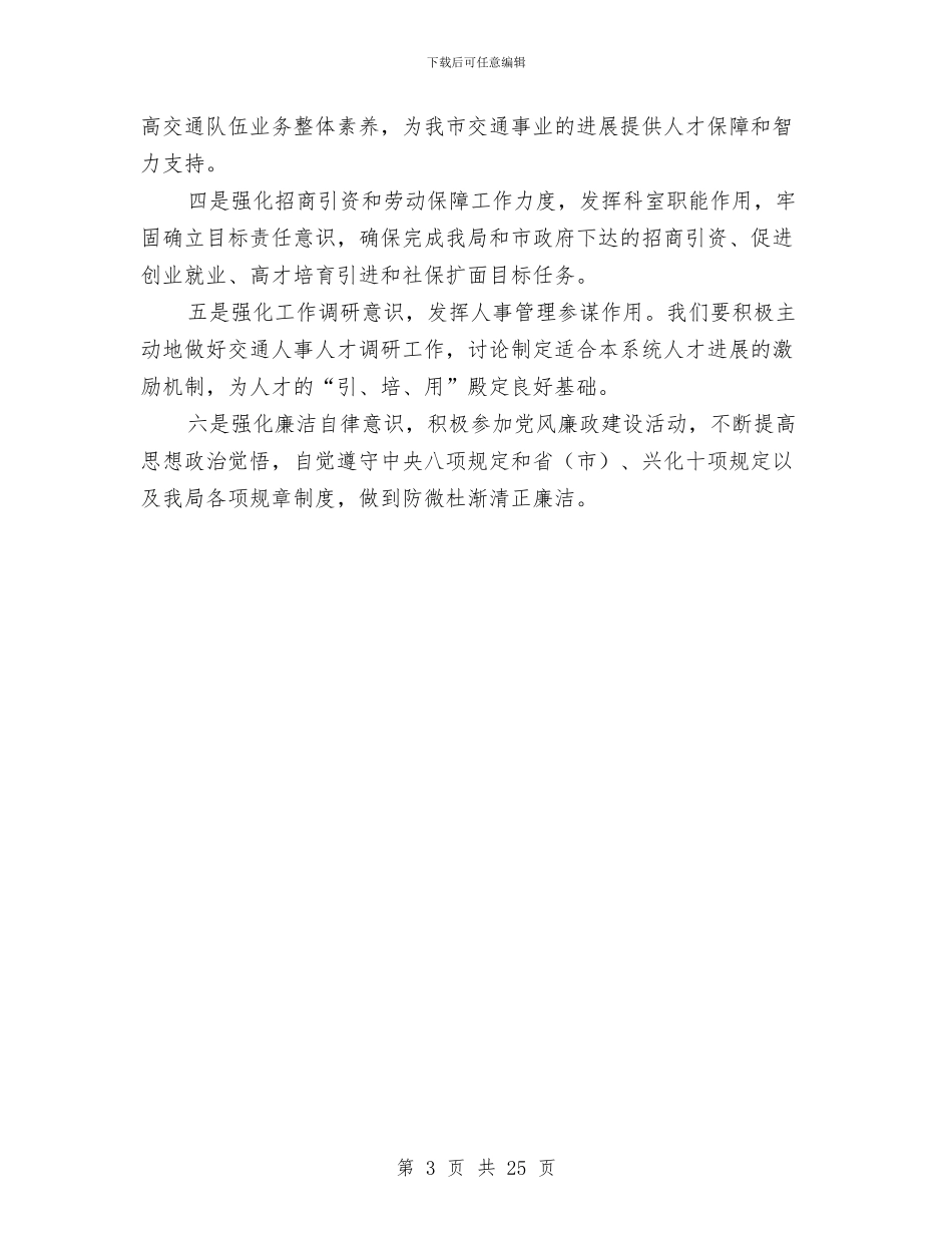 人劳科2024年上半年总结及下半年计划与人口与计划生育工作年终考核汇报材料汇编_第3页