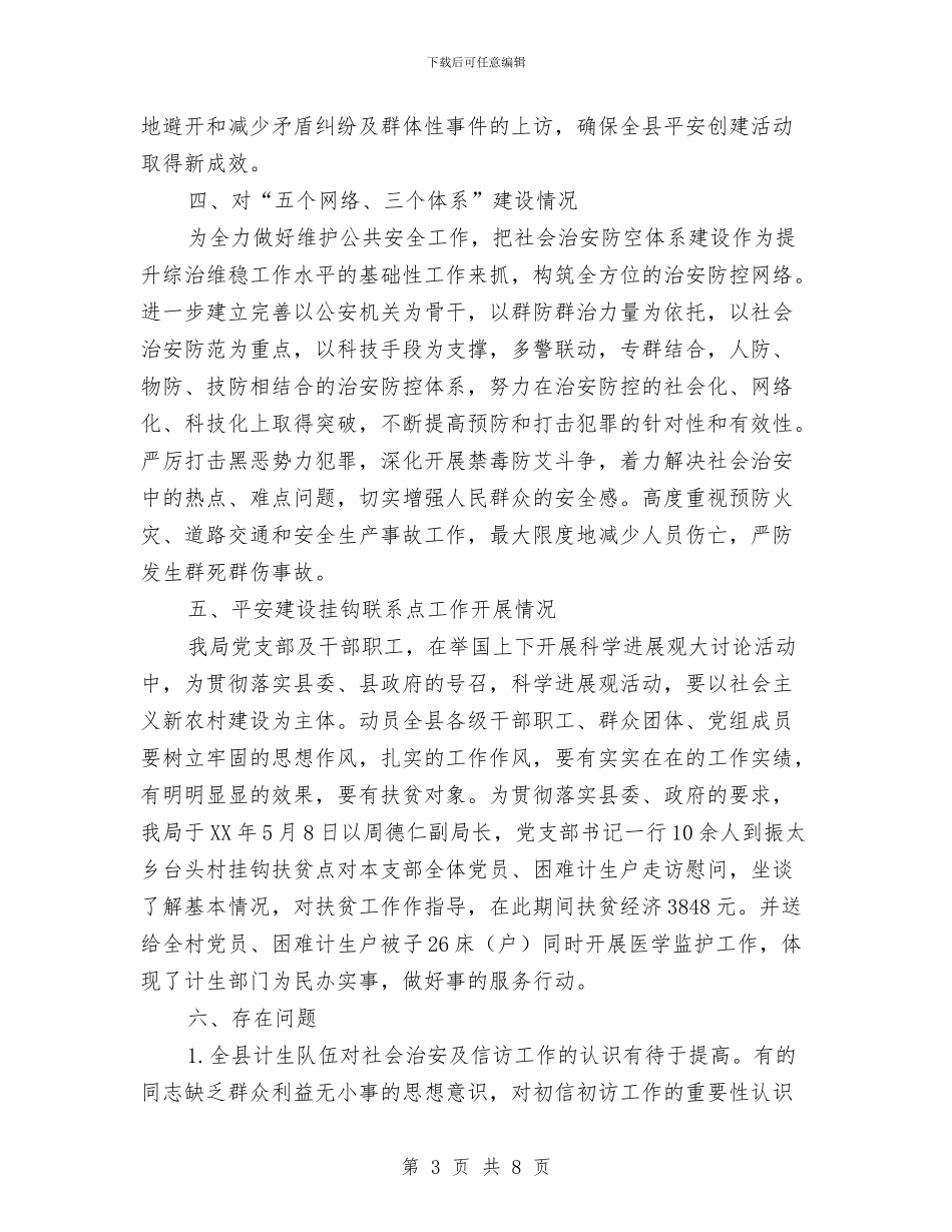 人口与计划生育局2024年综治目标管理责任制工作总结与人口与计划生育工作人员敬业爱岗演讲稿汇编_第3页