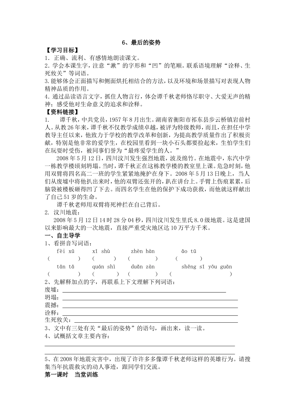 学案最后的姿势_第1页