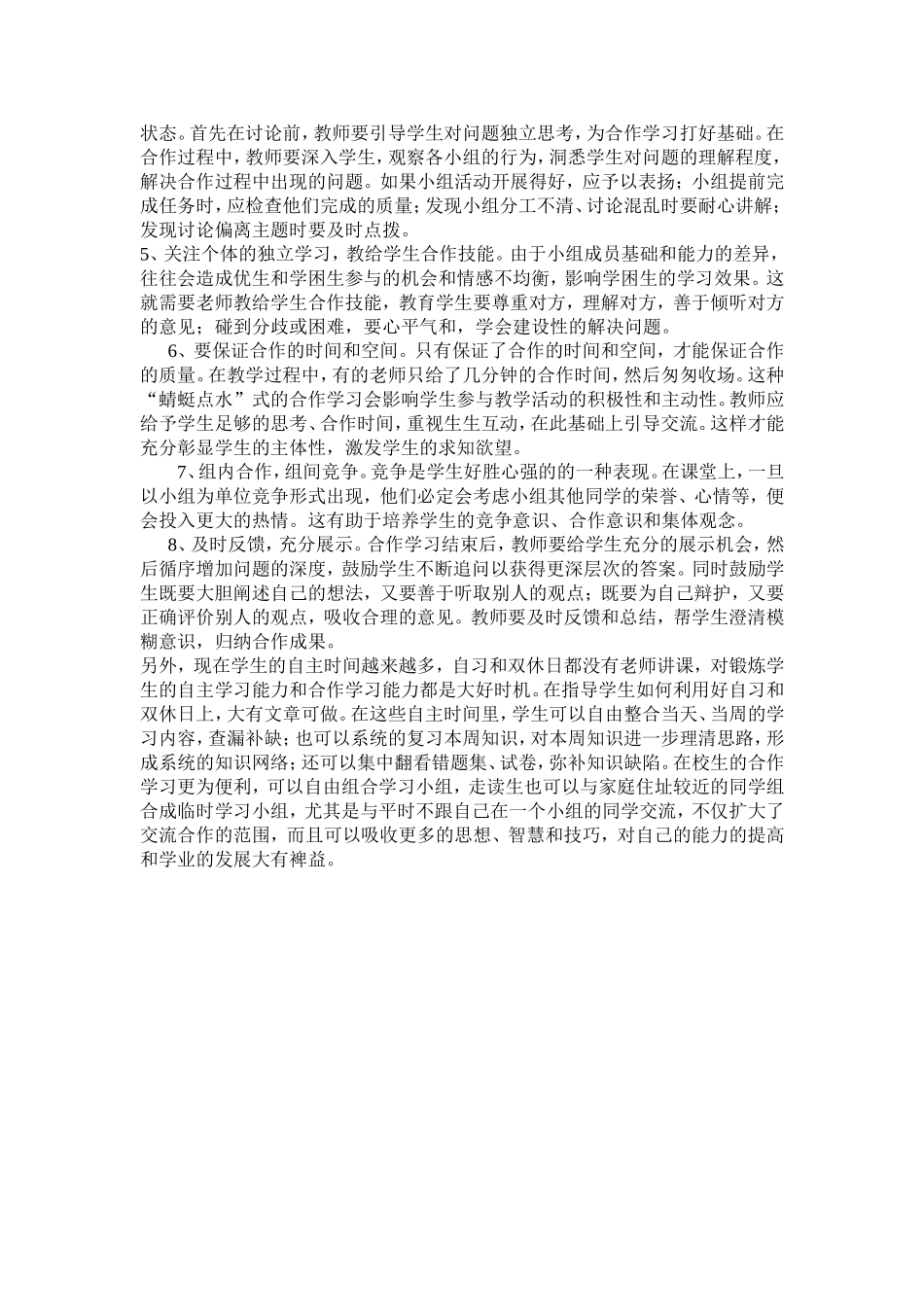 如何引导学生合作学习_第2页