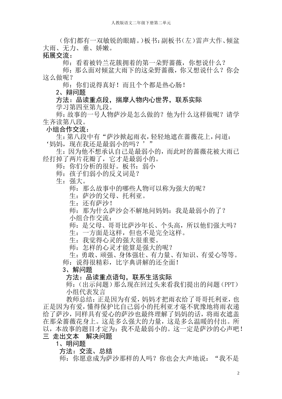我不是最弱小的教学设计 (2)_第2页
