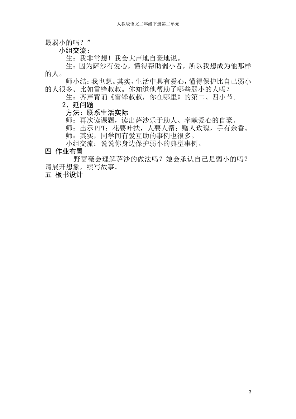我不是最弱小的教学设计 (2)_第3页