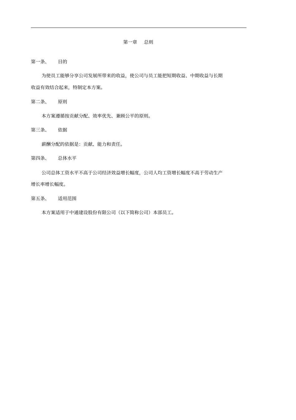 中通薪酬设计方案_第3页