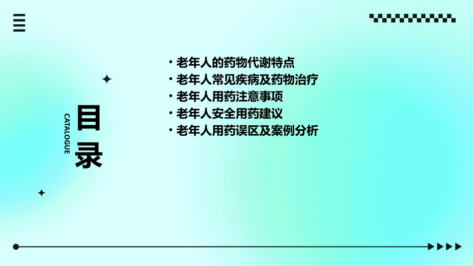 老年人用药注意事项课件_第2页