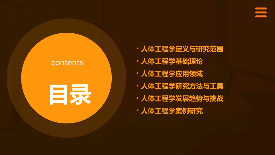 人体工程学人体工程学概论课件_第2页