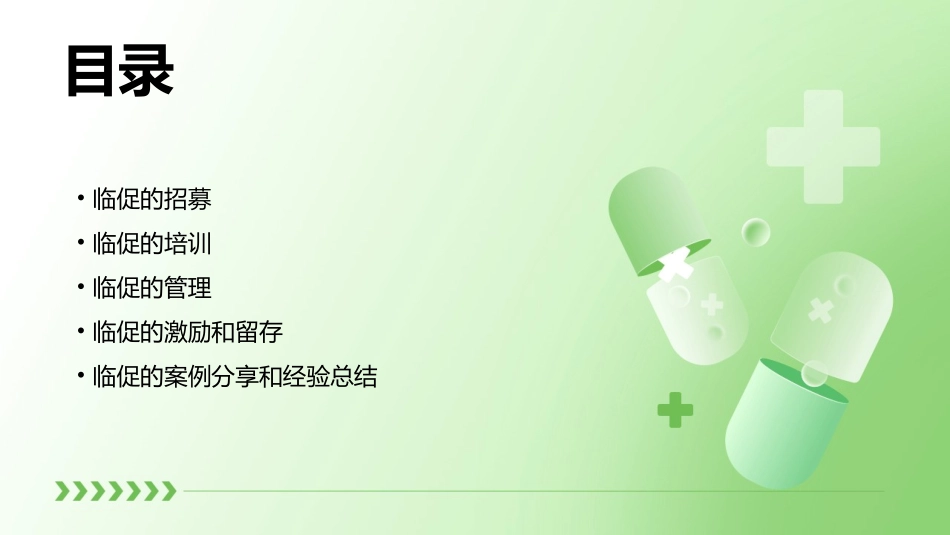 临促的招募培训和管理课件_第2页