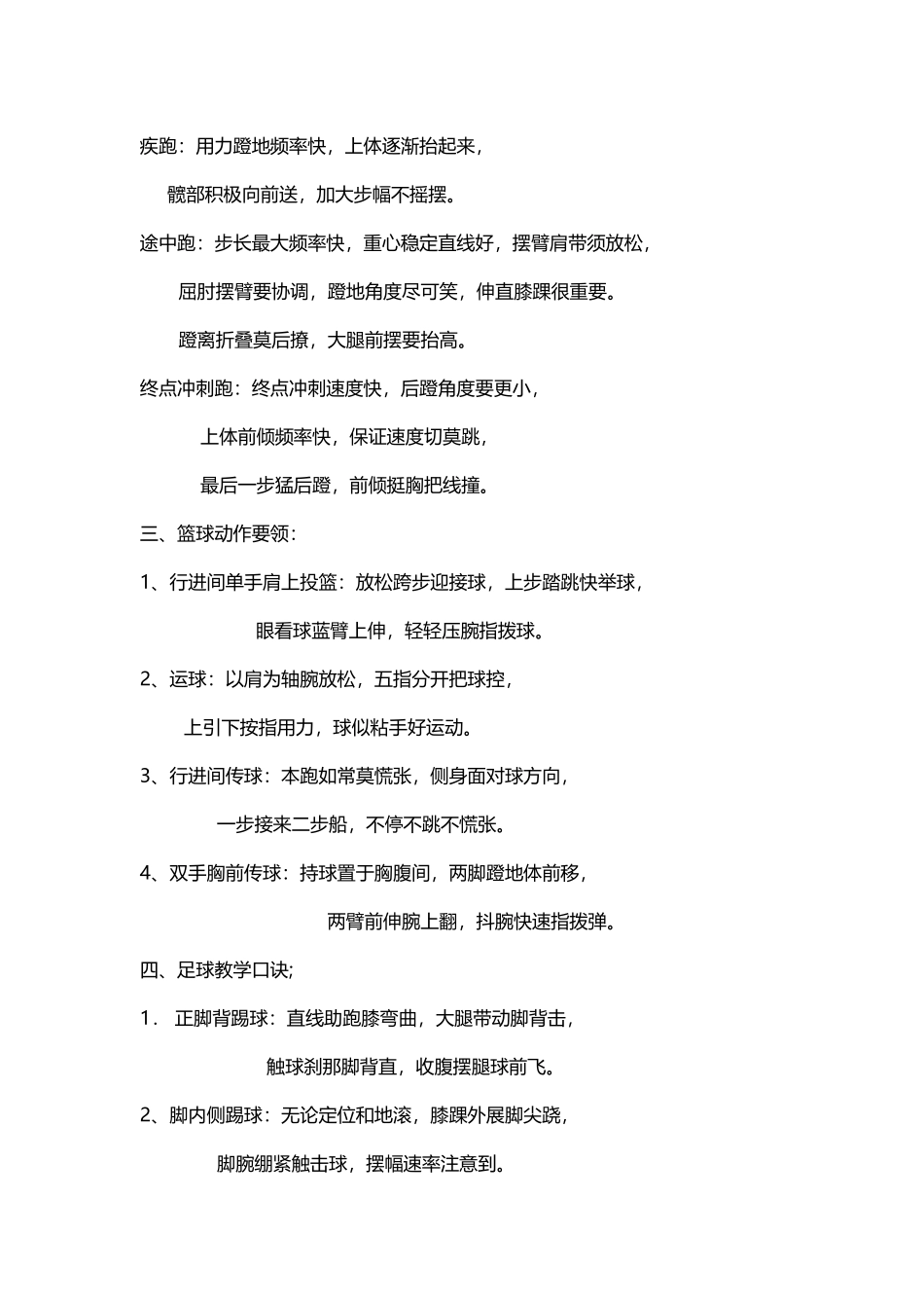 体育教师必须要知道的教学口诀大全_第2页