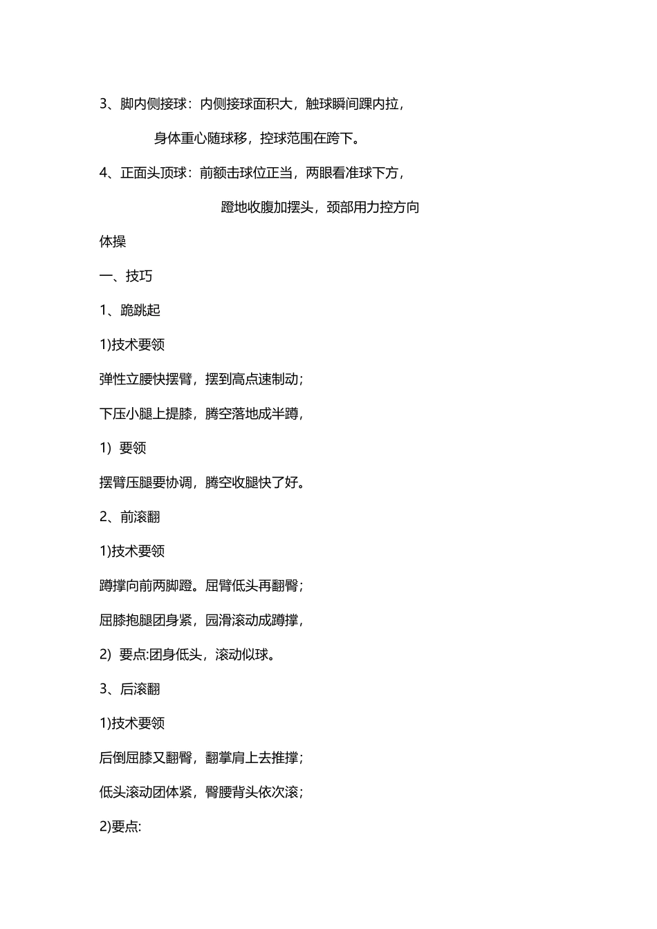 体育教师必须要知道的教学口诀大全_第3页