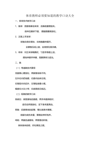 体育教师必须要知道的教学口诀大全