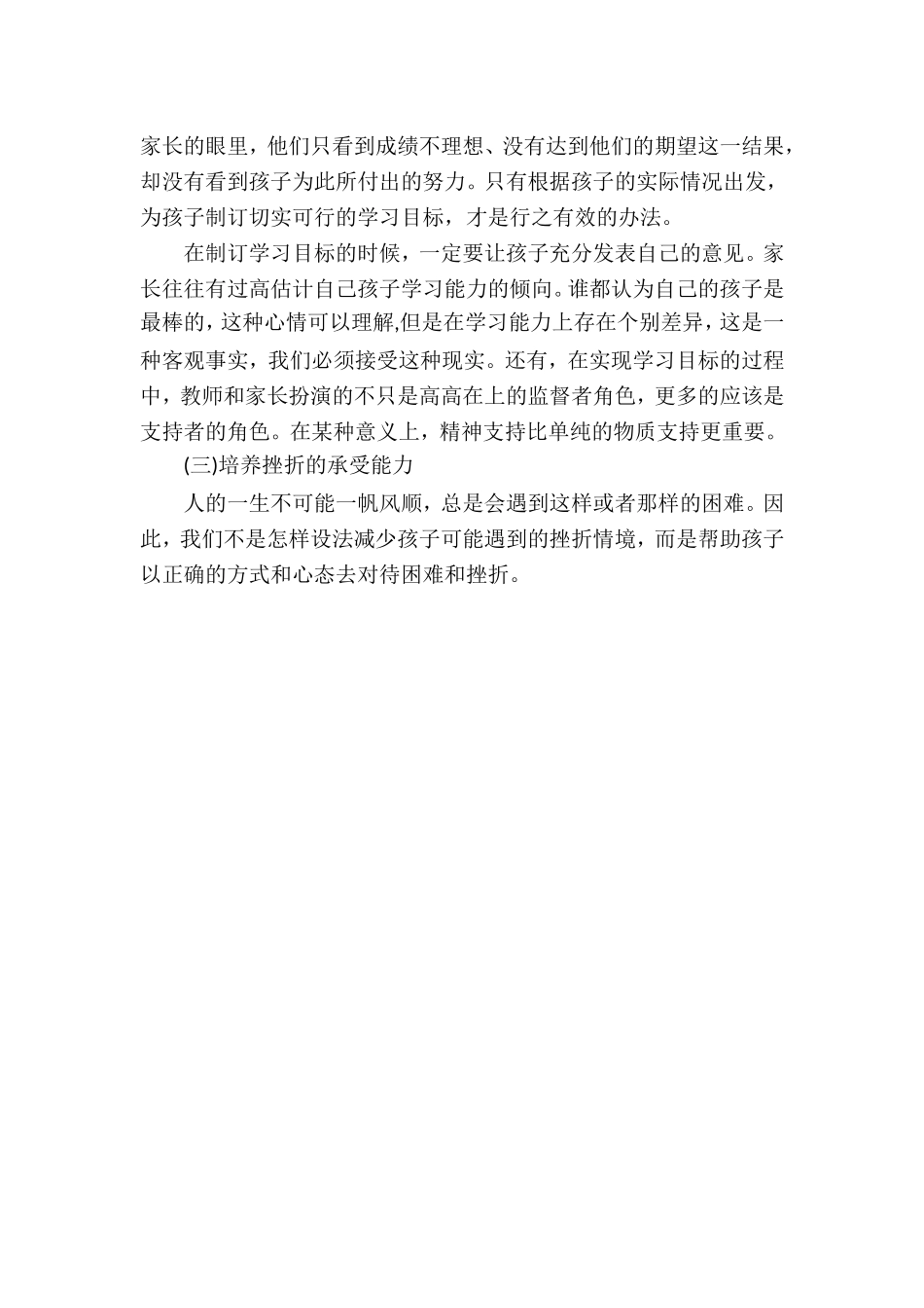 小学生常见心理问题及主要表现_第3页