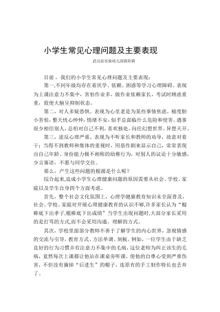 小学生常见心理问题及主要表现
