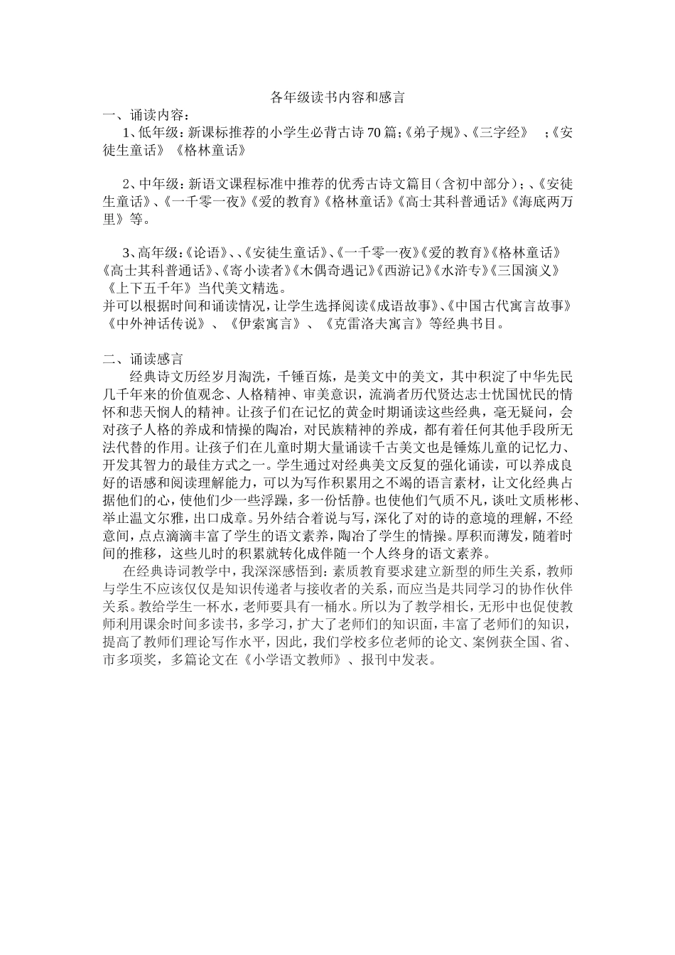 各年级读书内容和感言_第1页