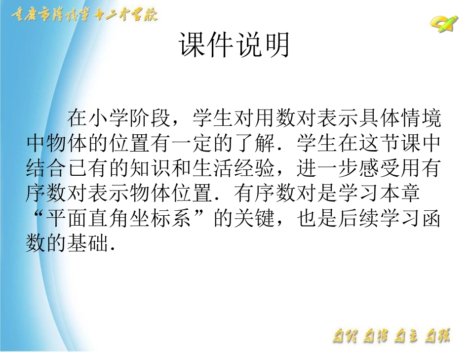 平面直角坐标系第课时_第2页