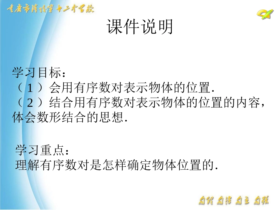 平面直角坐标系第课时_第3页