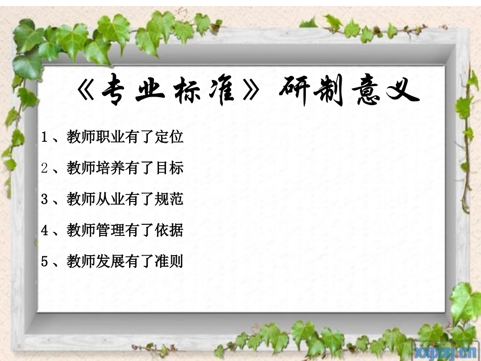 幼儿园教师专业标准解读_第3页