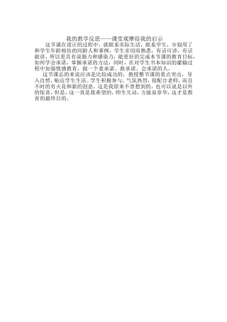 我的教学反思——课堂观摩给我的启示 (3)