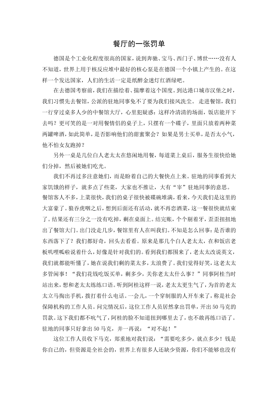 餐厅的一张罚单_第1页