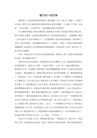 餐厅的一张罚单