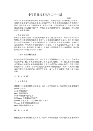 小学信息技术教学工作计划