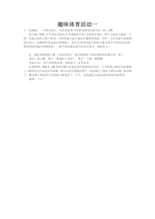 趣味体育活动一