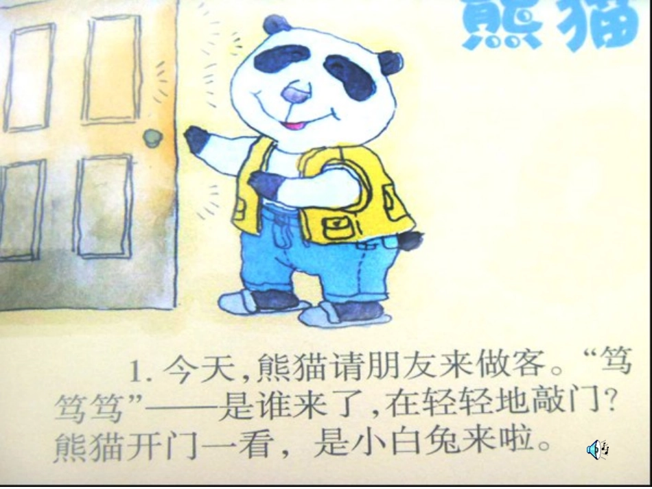 《熊猫的客人》课件_第1页
