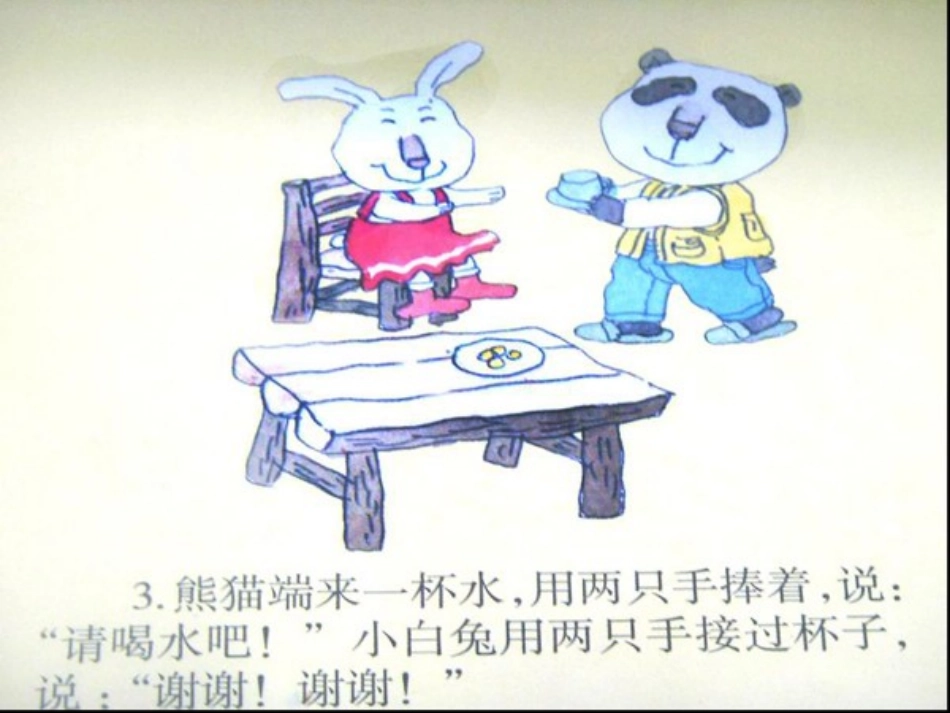 《熊猫的客人》课件_第3页