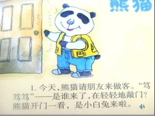 《熊猫的客人》课件