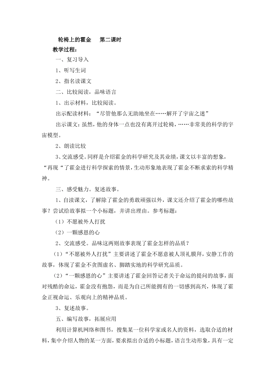 轮椅上的霍金第二课时 (2)_第1页