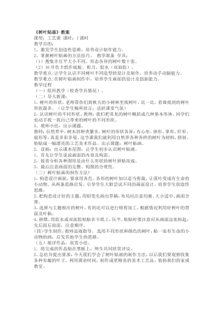 树叶剪贴教案MicrosoftWord文档