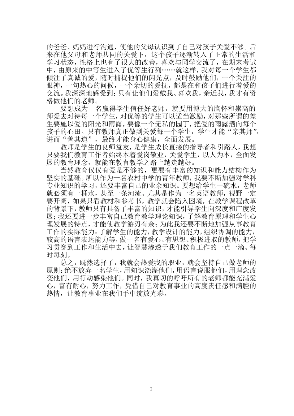 青年教师教学随笔_第2页