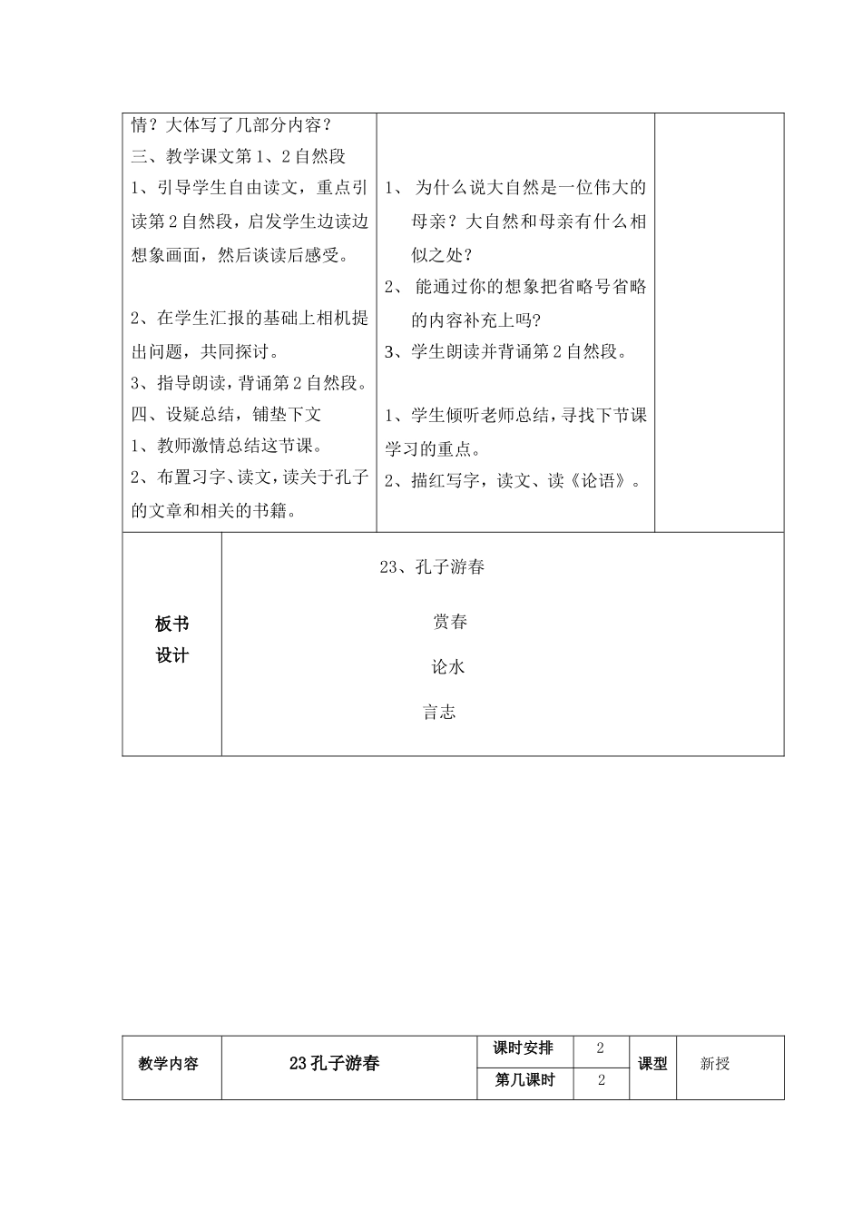 《孔子游春》教学设计_第2页