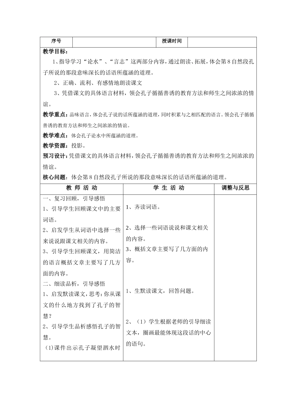 《孔子游春》教学设计_第3页