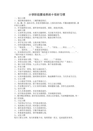 与您分享（十八）小学阶段要培养的十项好习惯